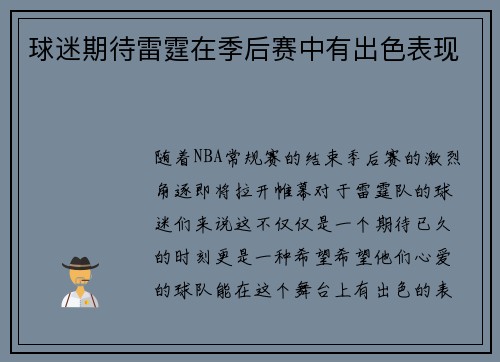 球迷期待雷霆在季后赛中有出色表现